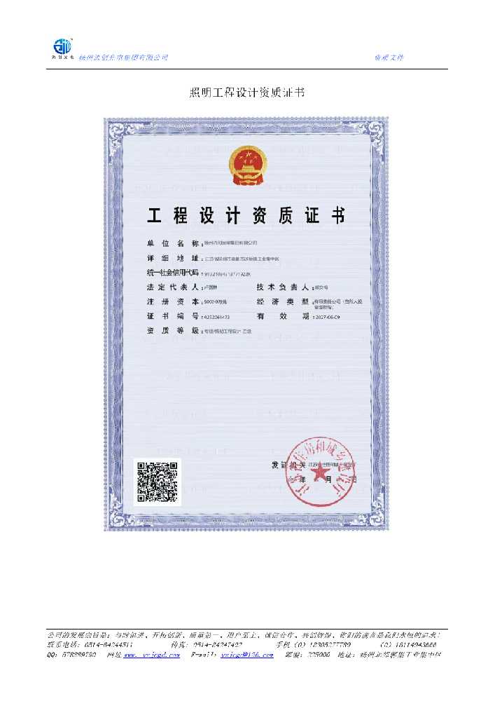 红塔区照明工程设计资质证书