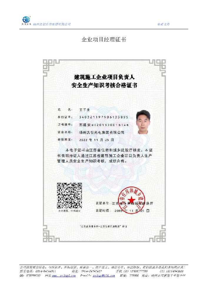 红塔区企业项目经理证书