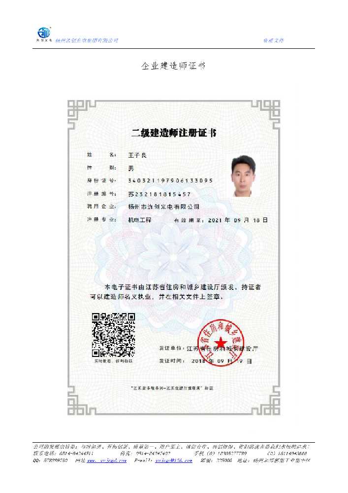 红塔区企业建造师证书