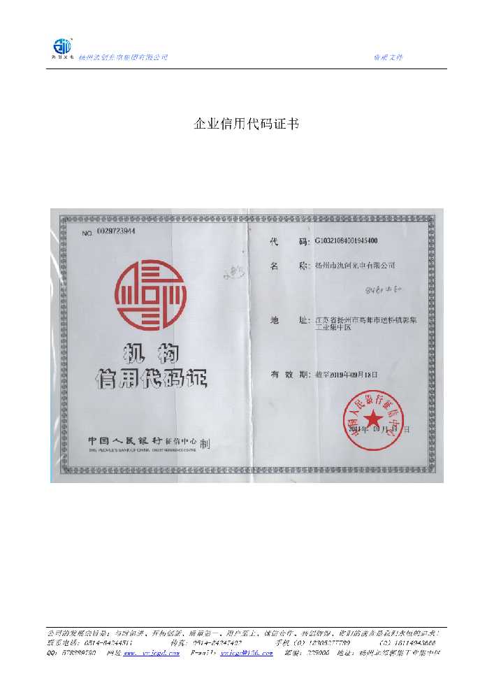 红塔区企业信用代码证书